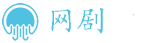 网剧 - 剧情全解析免费抢先看